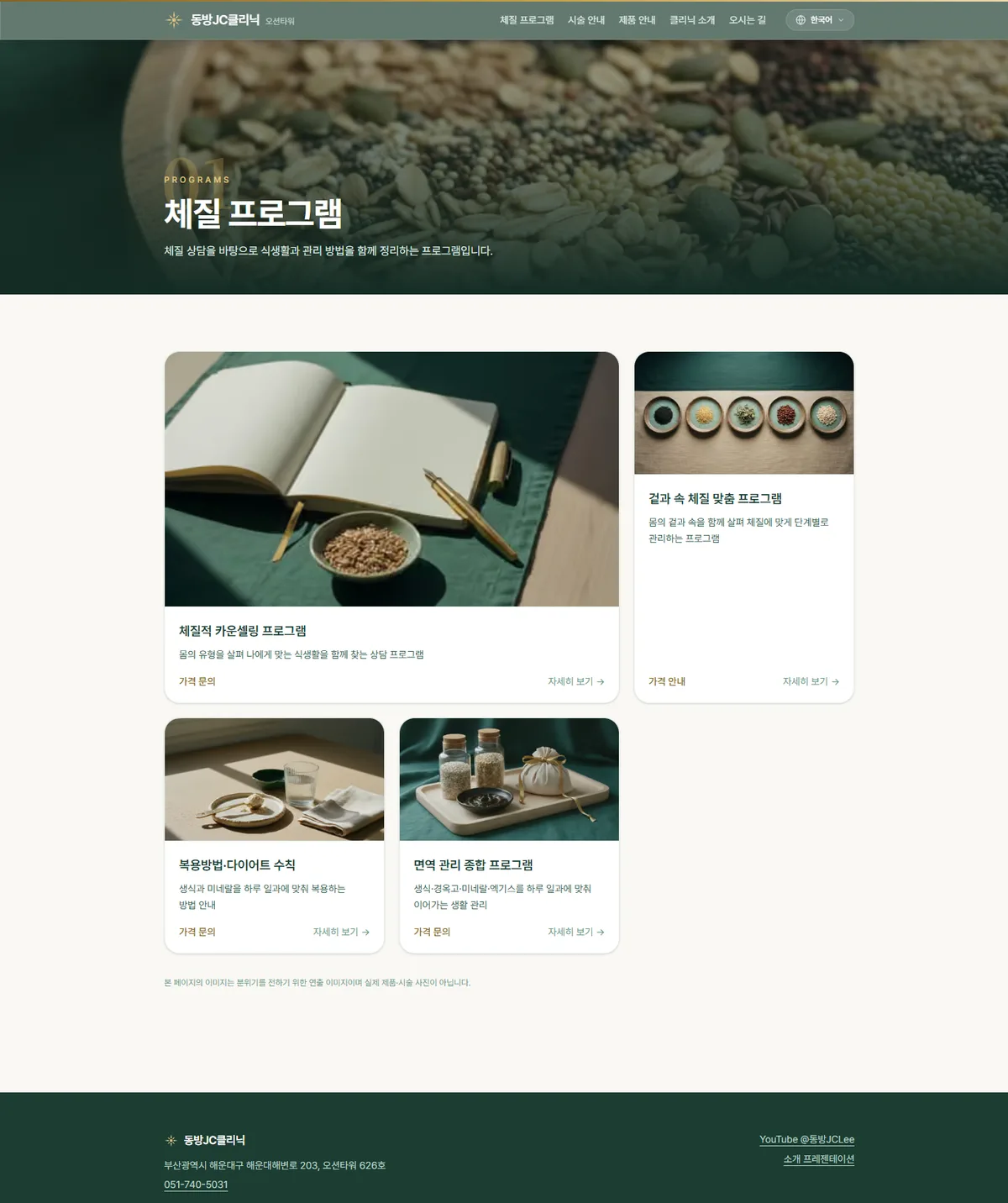 동방JC클리닉 체질 프로그램 카드 화면