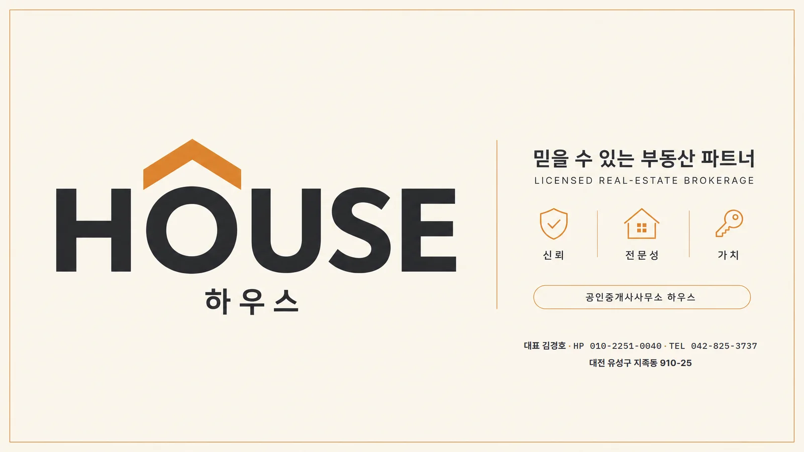 하우스 공인중개사 사무소 브랜드 배너 시안